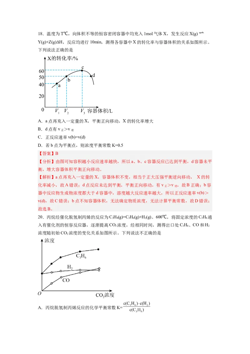 第06讲化学反应的调控-暑假衔接新高二化学暑假精品课（人教版）（教师版）_高中三年全科资料_高中_高中1_2025秋新高二《暑假衔接讲义》（语数外理化）电子版