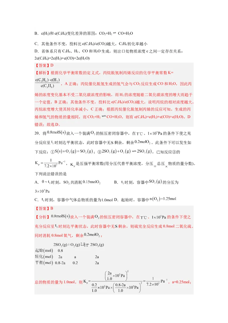 第06讲化学反应的调控-暑假衔接新高二化学暑假精品课（人教版）（教师版）_高中三年全科资料_高中_高中1_2025秋新高二《暑假衔接讲义》（语数外理化）电子版