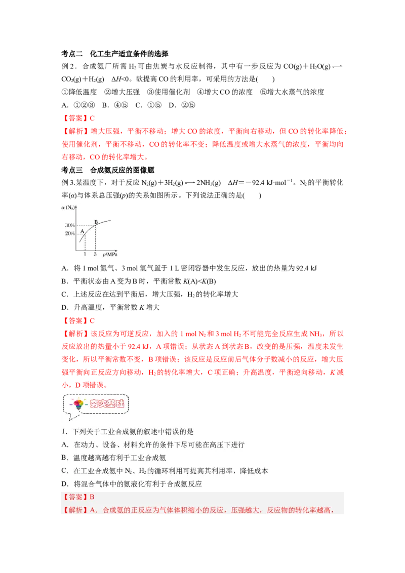 第06讲化学反应的调控-暑假衔接新高二化学暑假精品课（人教版）（教师版）_高中三年全科资料_高中_高中1_2025秋新高二《暑假衔接讲义》（语数外理化）电子版