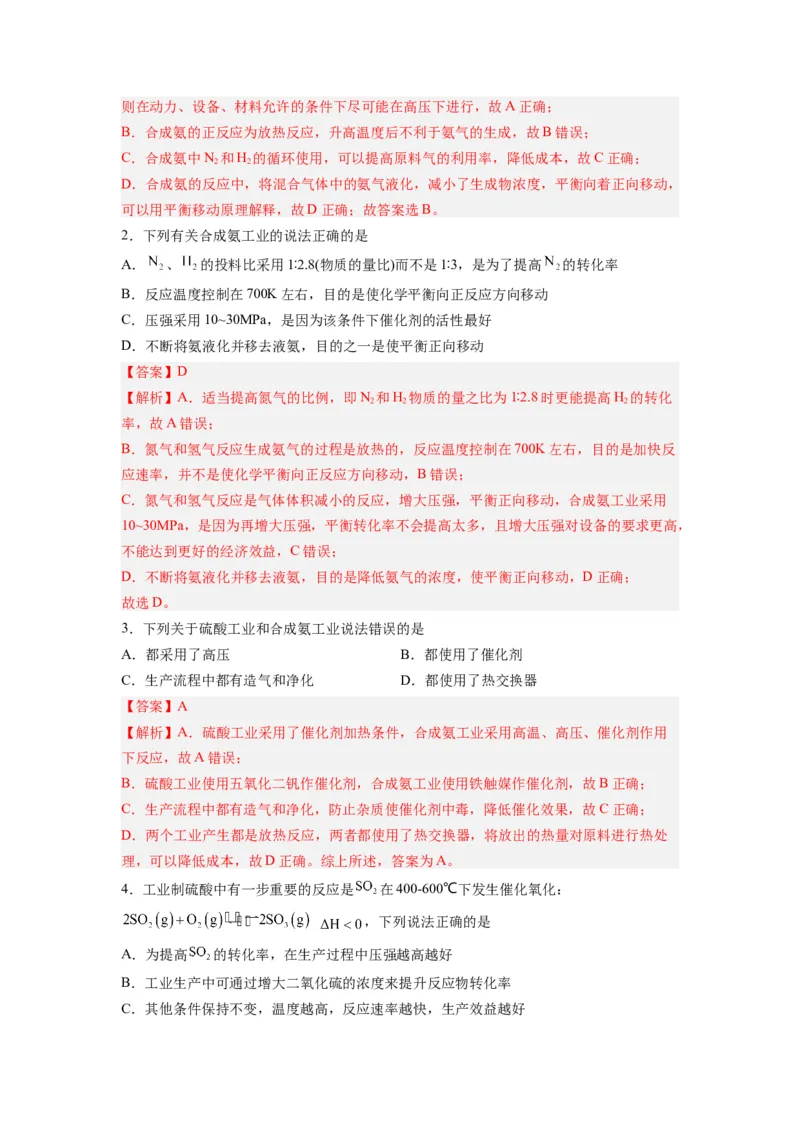 第06讲化学反应的调控-暑假衔接新高二化学暑假精品课（人教版）（教师版）_高中三年全科资料_高中_高中1_2025秋新高二《暑假衔接讲义》（语数外理化）电子版