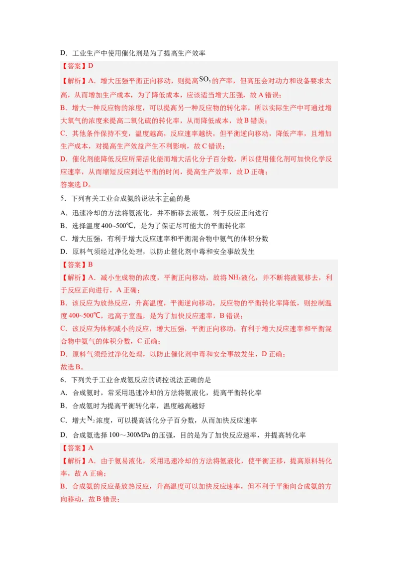 第06讲化学反应的调控-暑假衔接新高二化学暑假精品课（人教版）（教师版）_高中三年全科资料_高中_高中1_2025秋新高二《暑假衔接讲义》（语数外理化）电子版