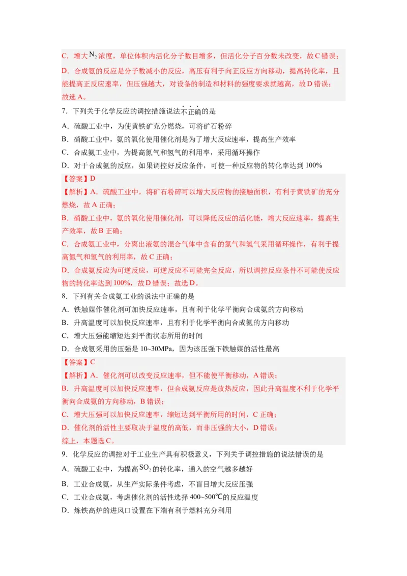 第06讲化学反应的调控-暑假衔接新高二化学暑假精品课（人教版）（教师版）_高中三年全科资料_高中_高中1_2025秋新高二《暑假衔接讲义》（语数外理化）电子版