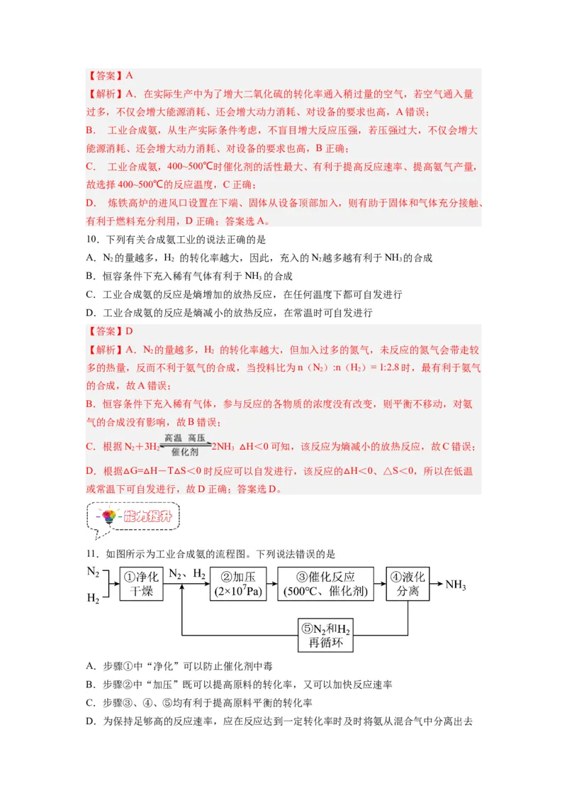 第06讲化学反应的调控-暑假衔接新高二化学暑假精品课（人教版）（教师版）_高中三年全科资料_高中_高中1_2025秋新高二《暑假衔接讲义》（语数外理化）电子版