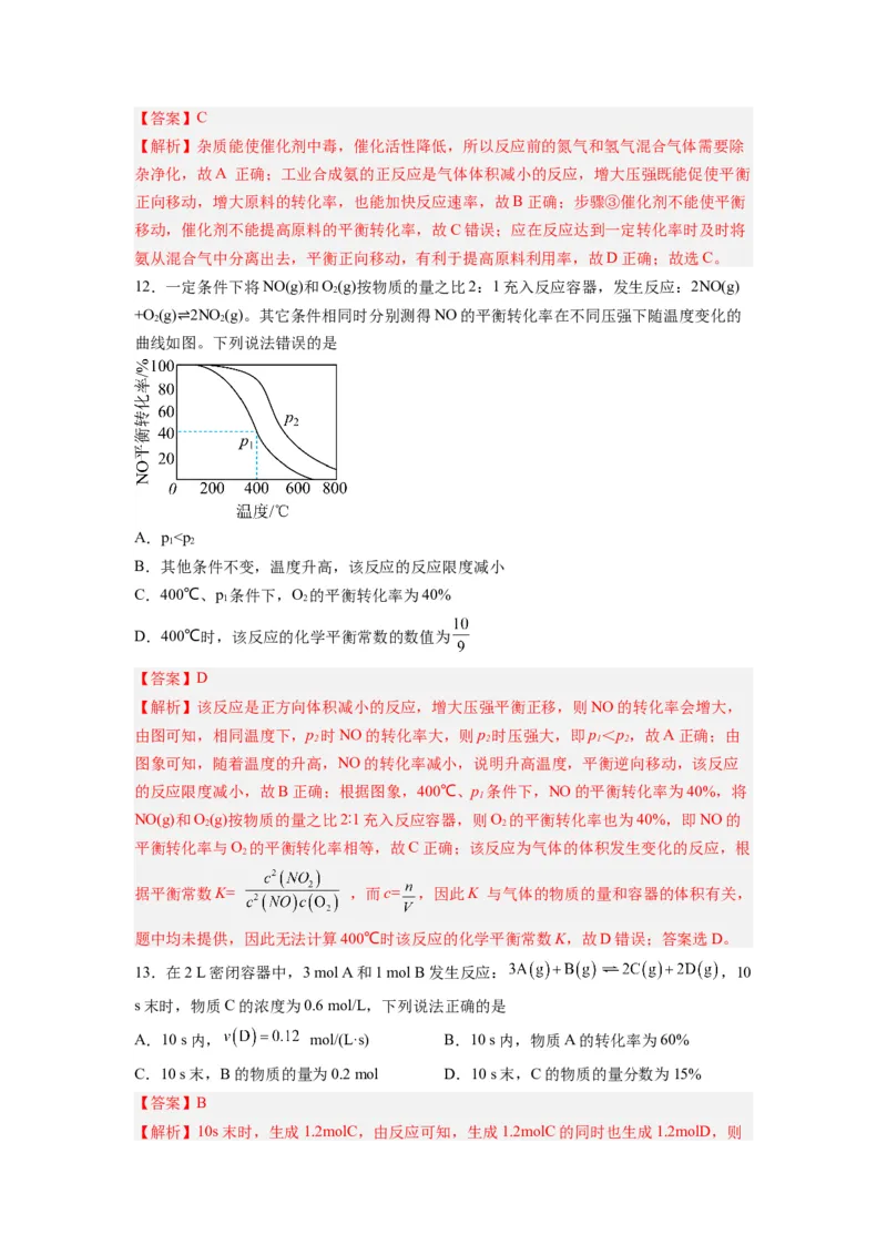 第06讲化学反应的调控-暑假衔接新高二化学暑假精品课（人教版）（教师版）_高中三年全科资料_高中_高中1_2025秋新高二《暑假衔接讲义》（语数外理化）电子版