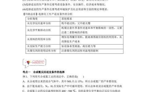 第06讲化学反应的调控-暑假衔接新高二化学暑假精品课（人教版）（教师版）_高中三年全科资料_高中_高中1_2025秋新高二《暑假衔接讲义》（语数外理化）电子版