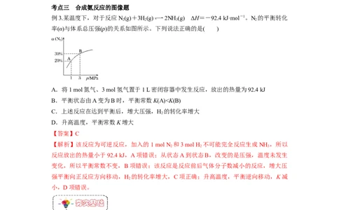 第06讲化学反应的调控-暑假衔接新高二化学暑假精品课（人教版）（教师版）_高中三年全科资料_高中_高中1_2025秋新高二《暑假衔接讲义》（语数外理化）电子版