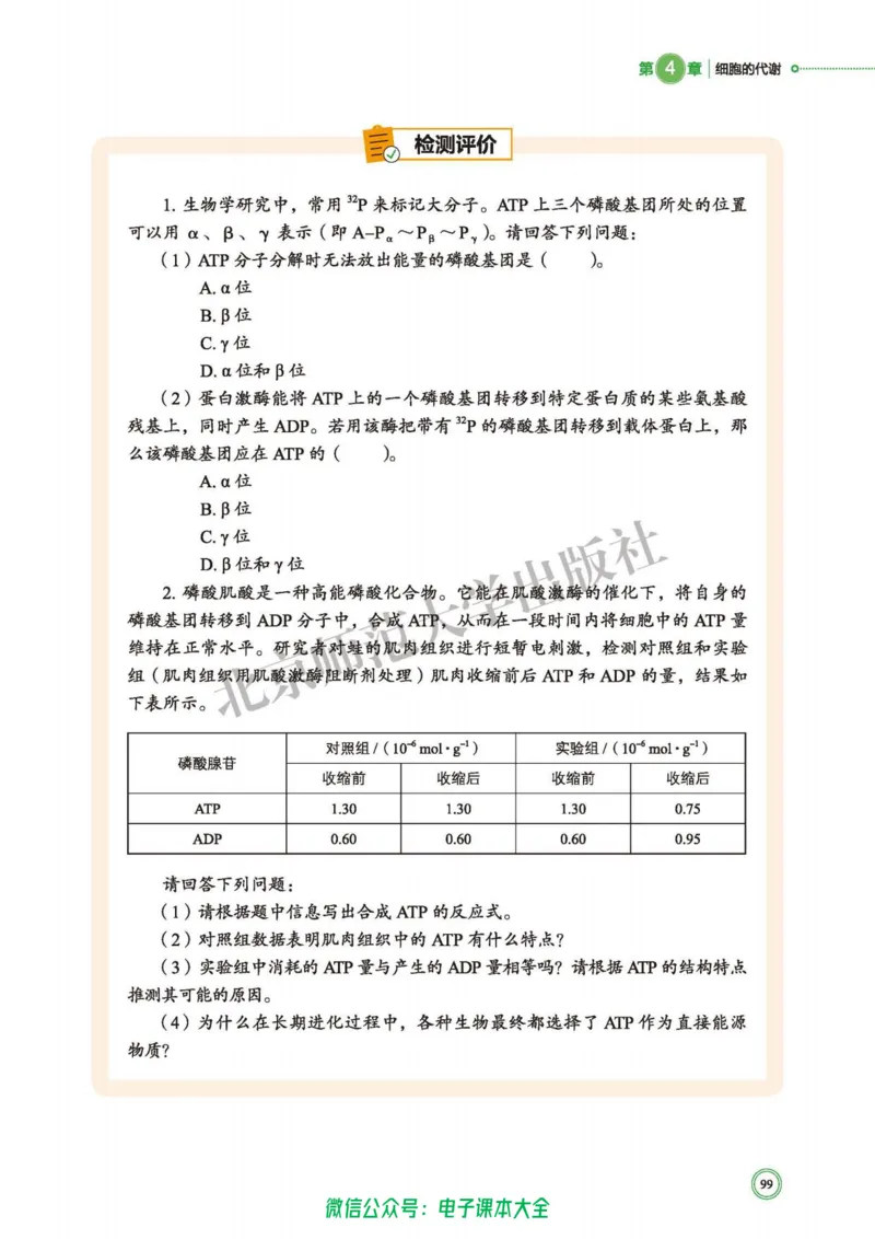 生物学必修1分子与细胞_高中三年全科资料_高中_高中电子教材_高中生物学_北师大