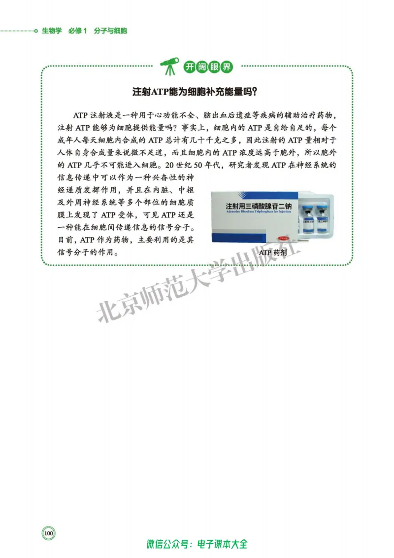 生物学必修1分子与细胞_高中三年全科资料_高中_高中电子教材_高中生物学_北师大
