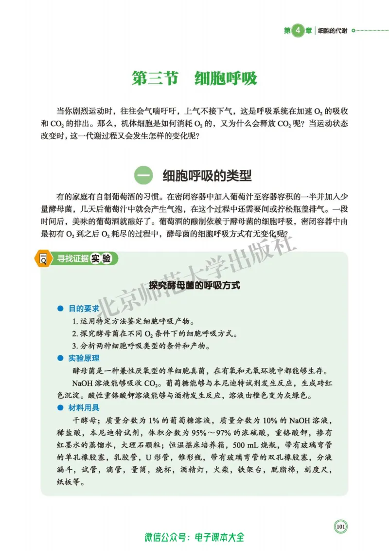 生物学必修1分子与细胞_高中三年全科资料_高中_高中电子教材_高中生物学_北师大