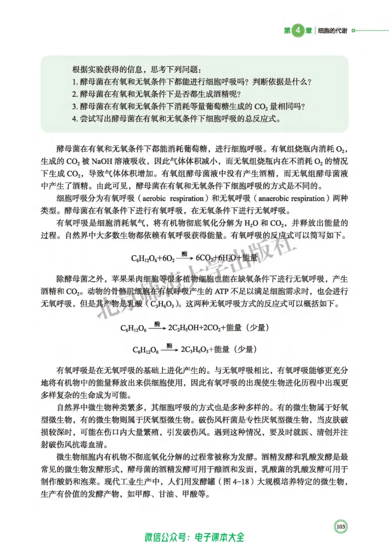生物学必修1分子与细胞_高中三年全科资料_高中_高中电子教材_高中生物学_北师大