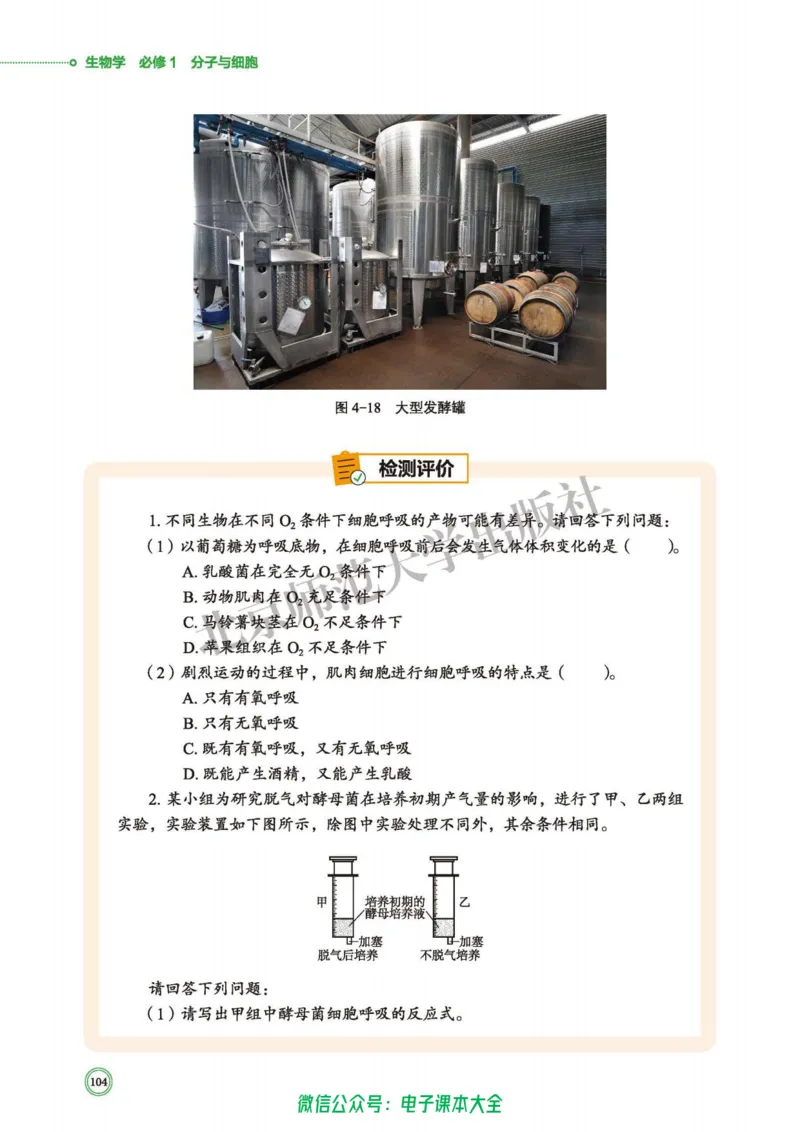 生物学必修1分子与细胞_高中三年全科资料_高中_高中电子教材_高中生物学_北师大
