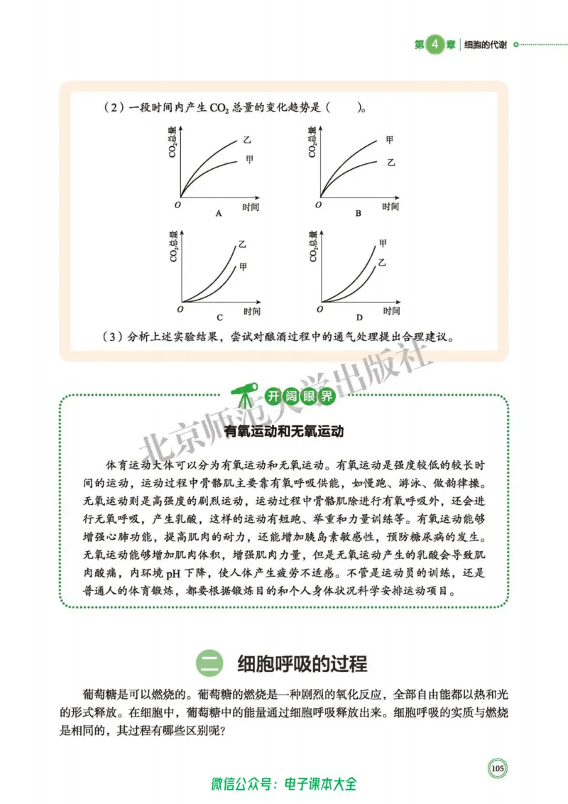 生物学必修1分子与细胞_高中三年全科资料_高中_高中电子教材_高中生物学_北师大