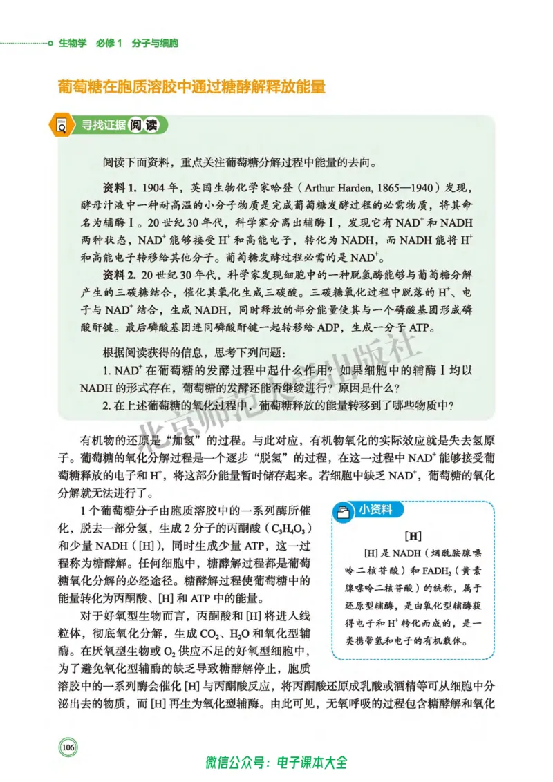 生物学必修1分子与细胞_高中三年全科资料_高中_高中电子教材_高中生物学_北师大