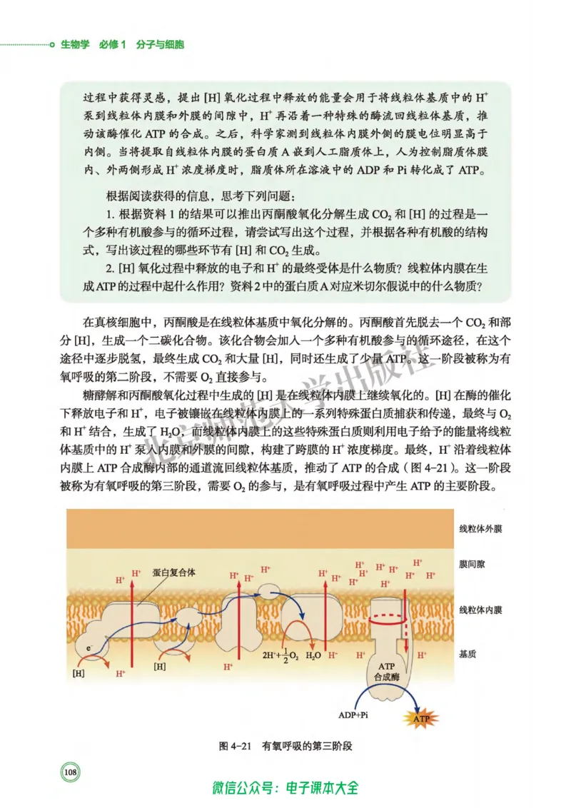 生物学必修1分子与细胞_高中三年全科资料_高中_高中电子教材_高中生物学_北师大