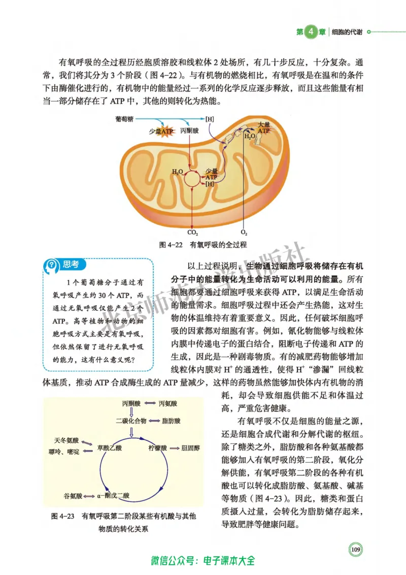 生物学必修1分子与细胞_高中三年全科资料_高中_高中电子教材_高中生物学_北师大
