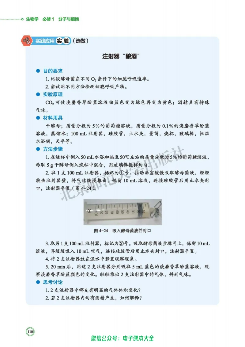生物学必修1分子与细胞_高中三年全科资料_高中_高中电子教材_高中生物学_北师大