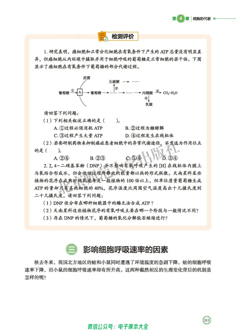 生物学必修1分子与细胞_高中三年全科资料_高中_高中电子教材_高中生物学_北师大