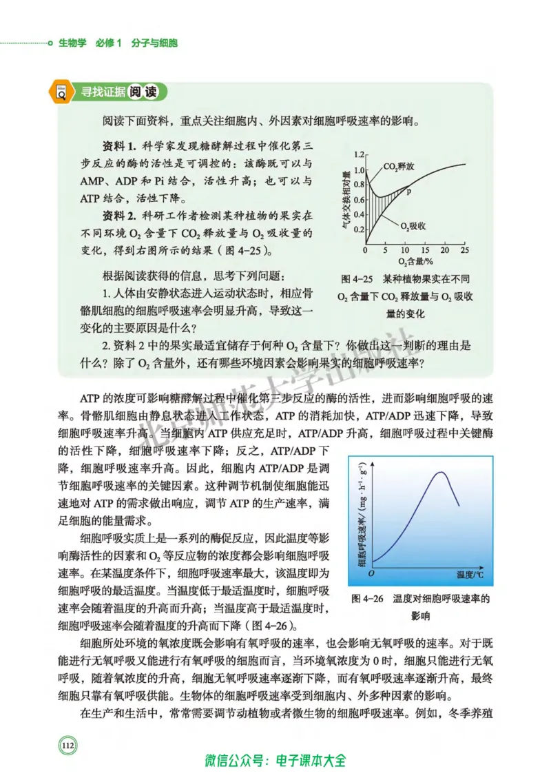生物学必修1分子与细胞_高中三年全科资料_高中_高中电子教材_高中生物学_北师大