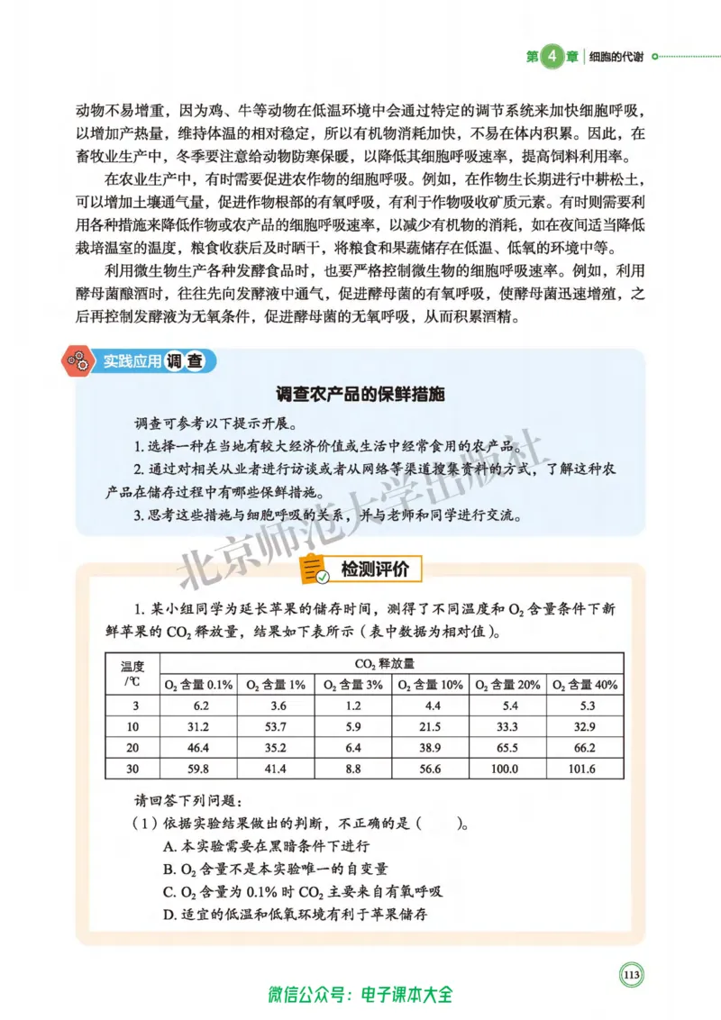 生物学必修1分子与细胞_高中三年全科资料_高中_高中电子教材_高中生物学_北师大