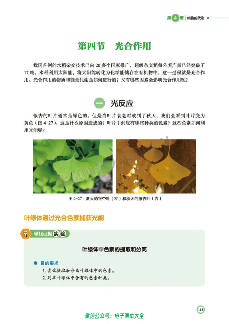 生物学必修1分子与细胞_高中三年全科资料_高中_高中电子教材_高中生物学_北师大