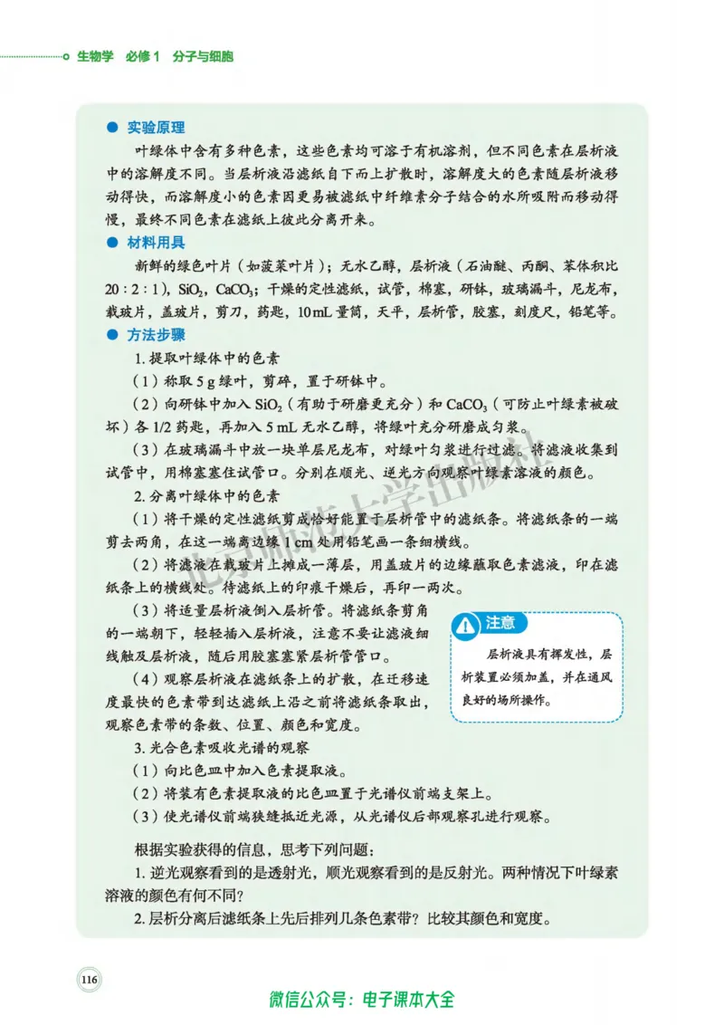 生物学必修1分子与细胞_高中三年全科资料_高中_高中电子教材_高中生物学_北师大