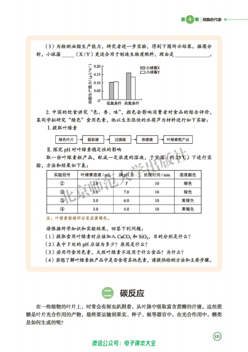 生物学必修1分子与细胞_高中三年全科资料_高中_高中电子教材_高中生物学_北师大