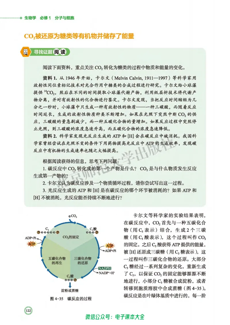 生物学必修1分子与细胞_高中三年全科资料_高中_高中电子教材_高中生物学_北师大