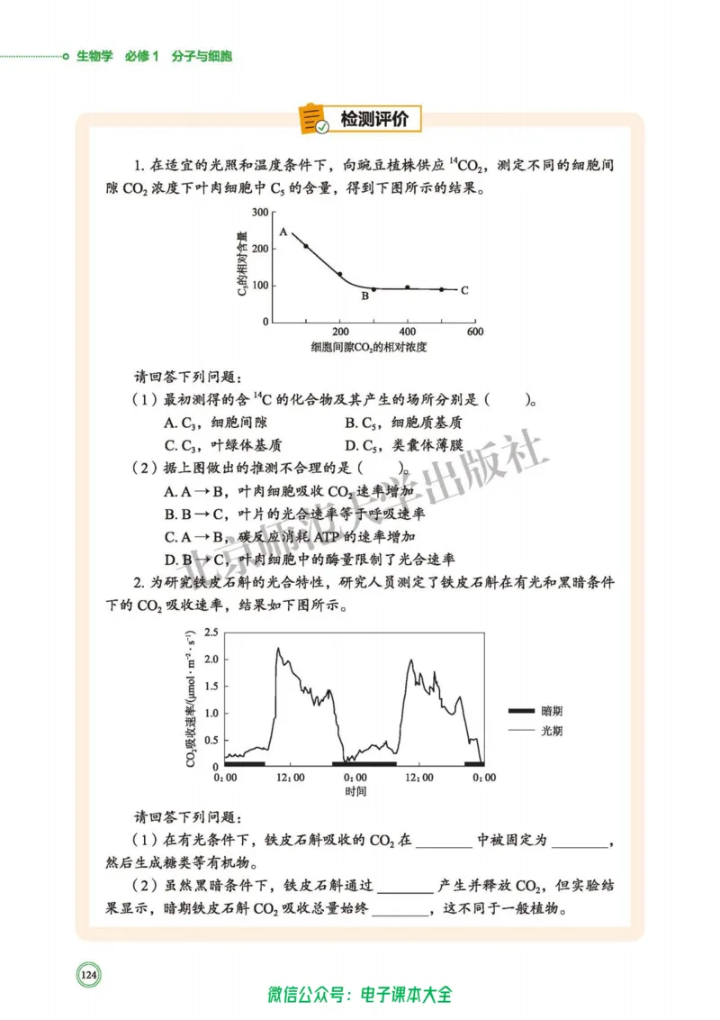 生物学必修1分子与细胞_高中三年全科资料_高中_高中电子教材_高中生物学_北师大