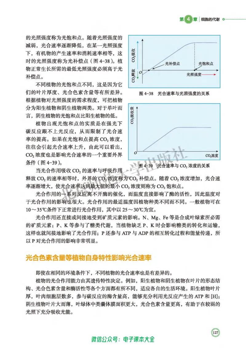 生物学必修1分子与细胞_高中三年全科资料_高中_高中电子教材_高中生物学_北师大