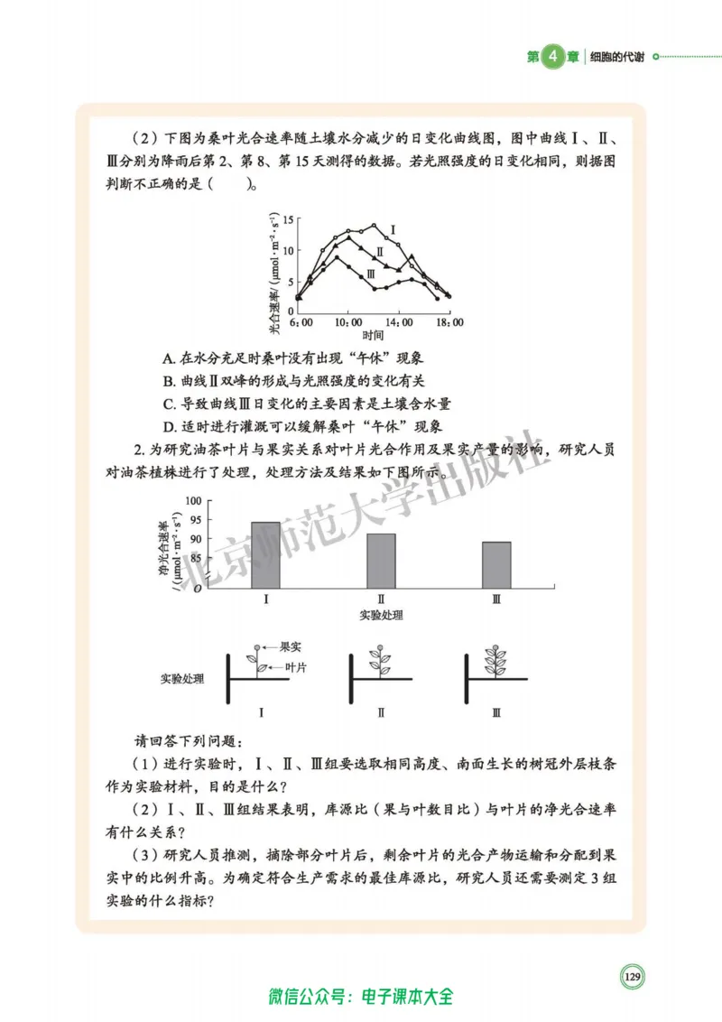 生物学必修1分子与细胞_高中三年全科资料_高中_高中电子教材_高中生物学_北师大