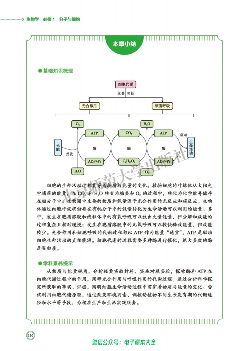 生物学必修1分子与细胞_高中三年全科资料_高中_高中电子教材_高中生物学_北师大
