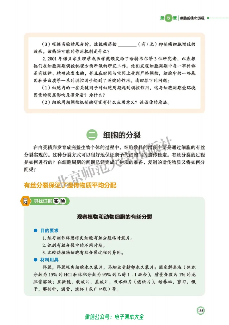 生物学必修1分子与细胞_高中三年全科资料_高中_高中电子教材_高中生物学_北师大