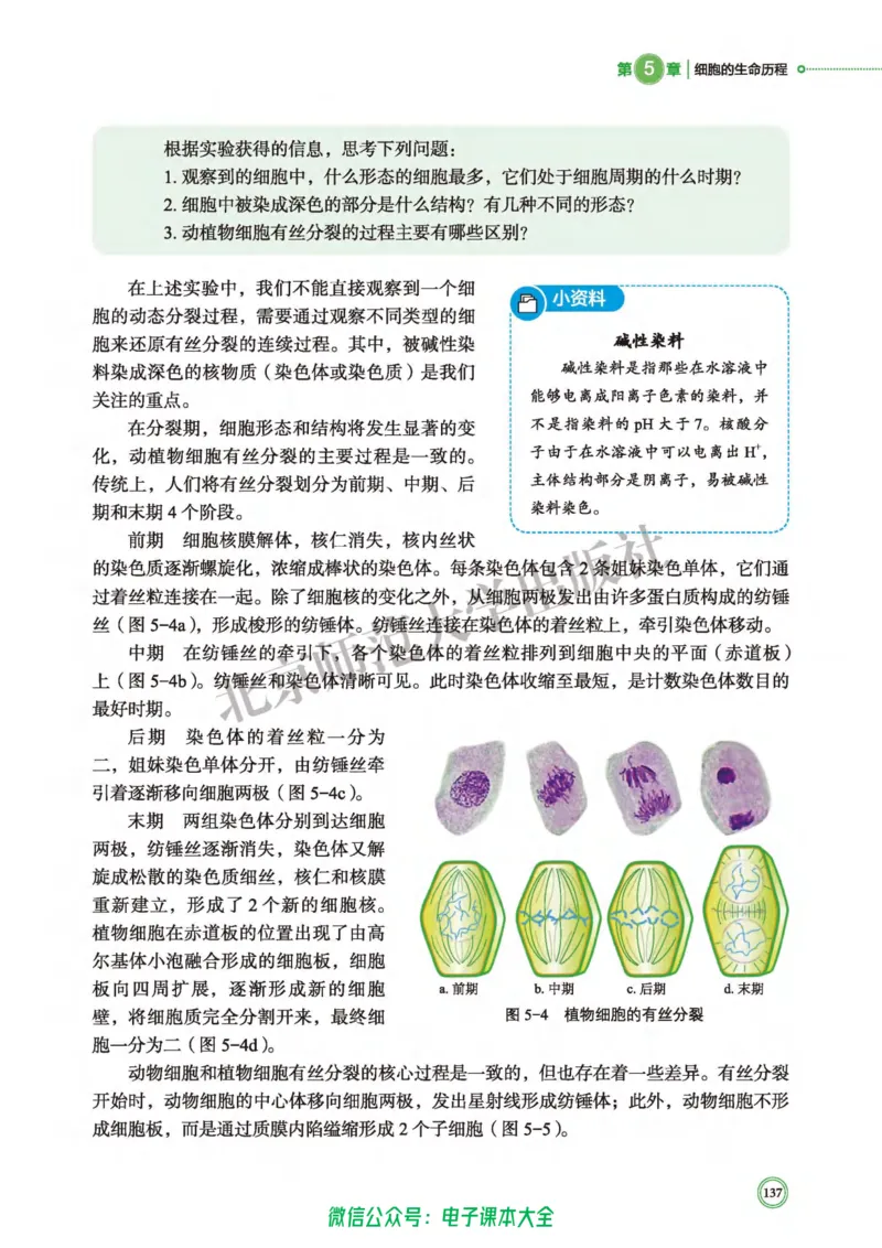 生物学必修1分子与细胞_高中三年全科资料_高中_高中电子教材_高中生物学_北师大