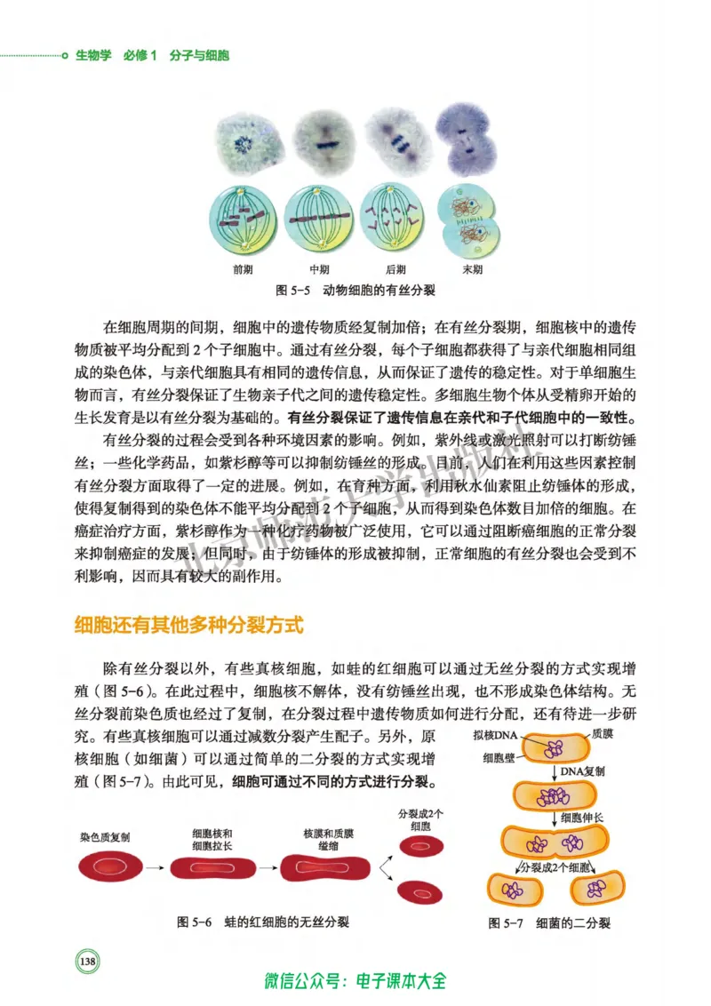 生物学必修1分子与细胞_高中三年全科资料_高中_高中电子教材_高中生物学_北师大