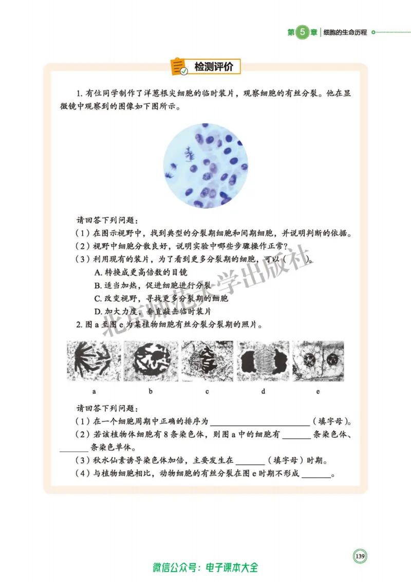生物学必修1分子与细胞_高中三年全科资料_高中_高中电子教材_高中生物学_北师大