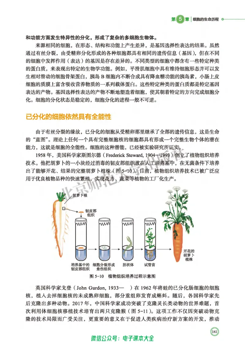 生物学必修1分子与细胞_高中三年全科资料_高中_高中电子教材_高中生物学_北师大