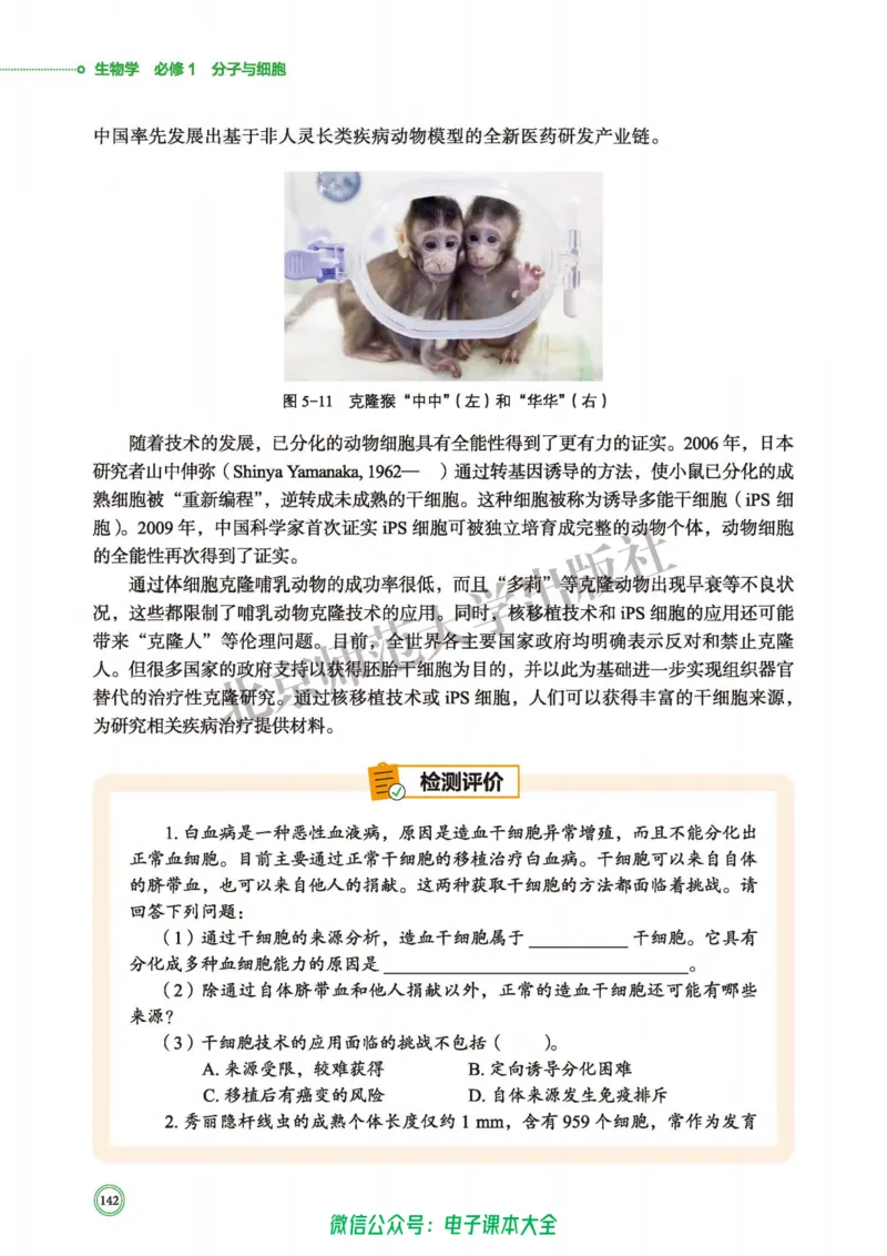 生物学必修1分子与细胞_高中三年全科资料_高中_高中电子教材_高中生物学_北师大