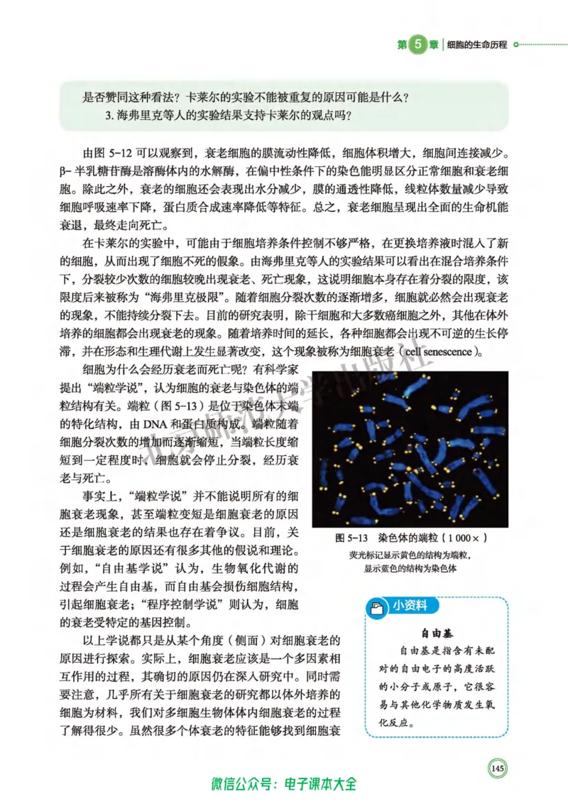 生物学必修1分子与细胞_高中三年全科资料_高中_高中电子教材_高中生物学_北师大