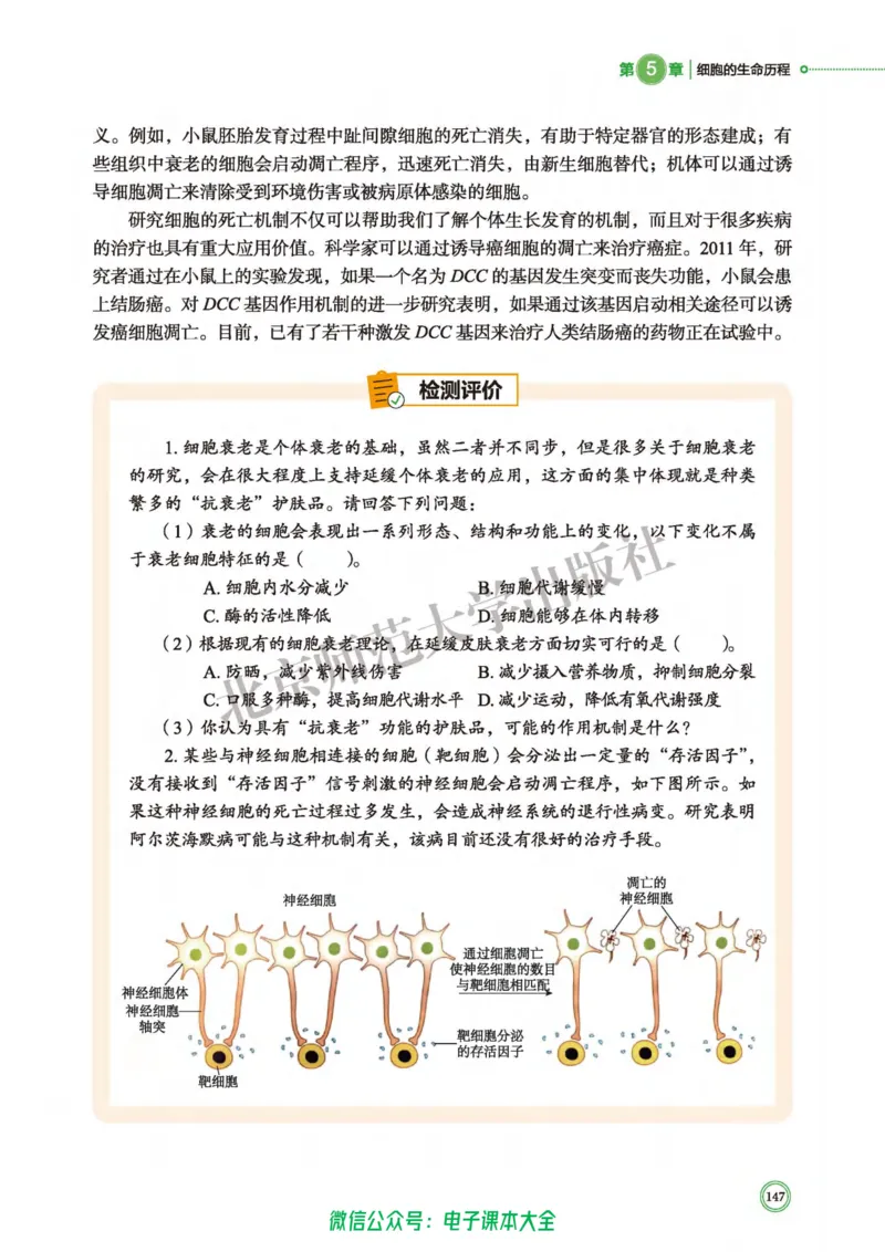 生物学必修1分子与细胞_高中三年全科资料_高中_高中电子教材_高中生物学_北师大