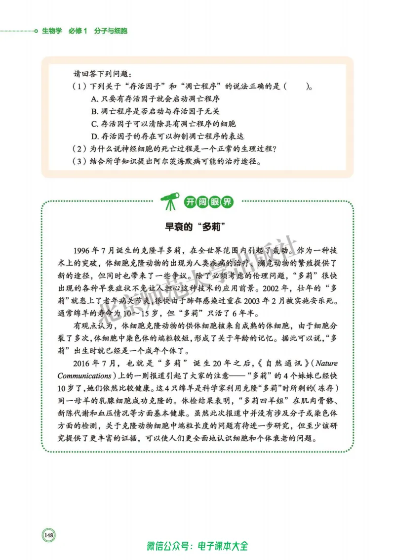 生物学必修1分子与细胞_高中三年全科资料_高中_高中电子教材_高中生物学_北师大
