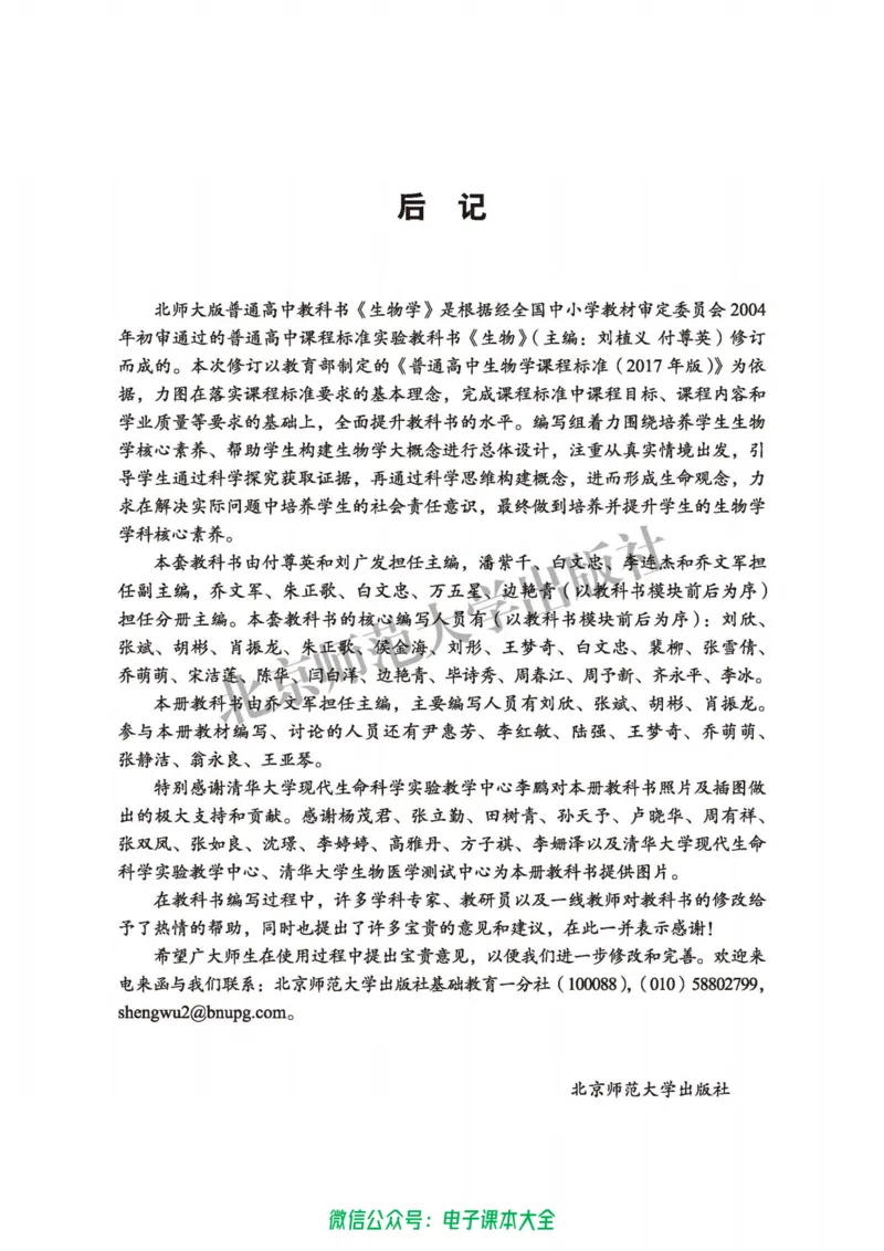 生物学必修1分子与细胞_高中三年全科资料_高中_高中电子教材_高中生物学_北师大