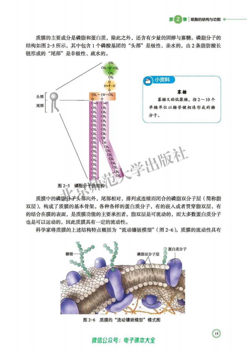 生物学必修1分子与细胞_高中三年全科资料_高中_高中电子教材_高中生物学_北师大