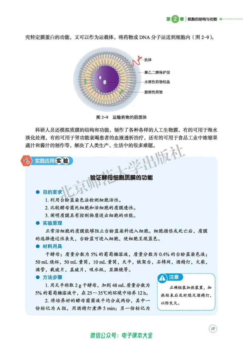 生物学必修1分子与细胞_高中三年全科资料_高中_高中电子教材_高中生物学_北师大