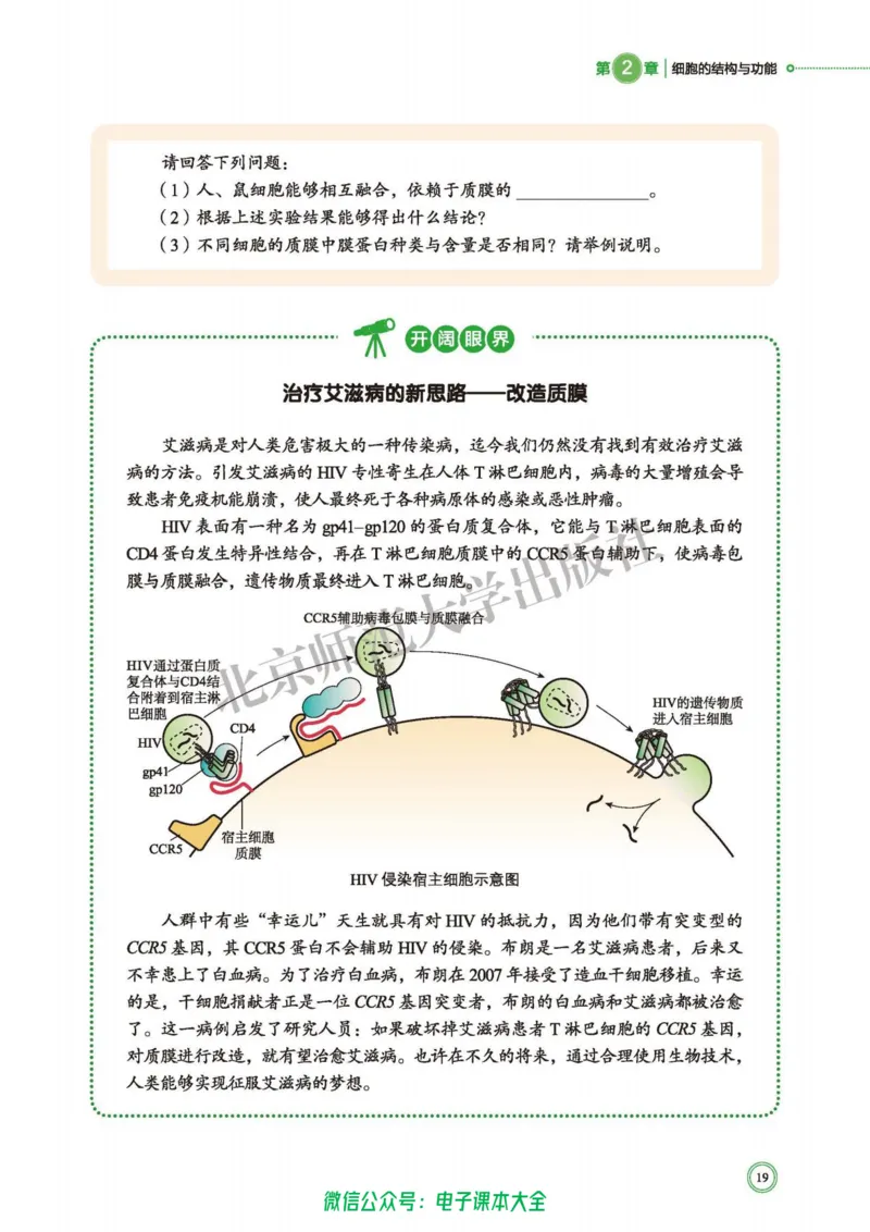 生物学必修1分子与细胞_高中三年全科资料_高中_高中电子教材_高中生物学_北师大