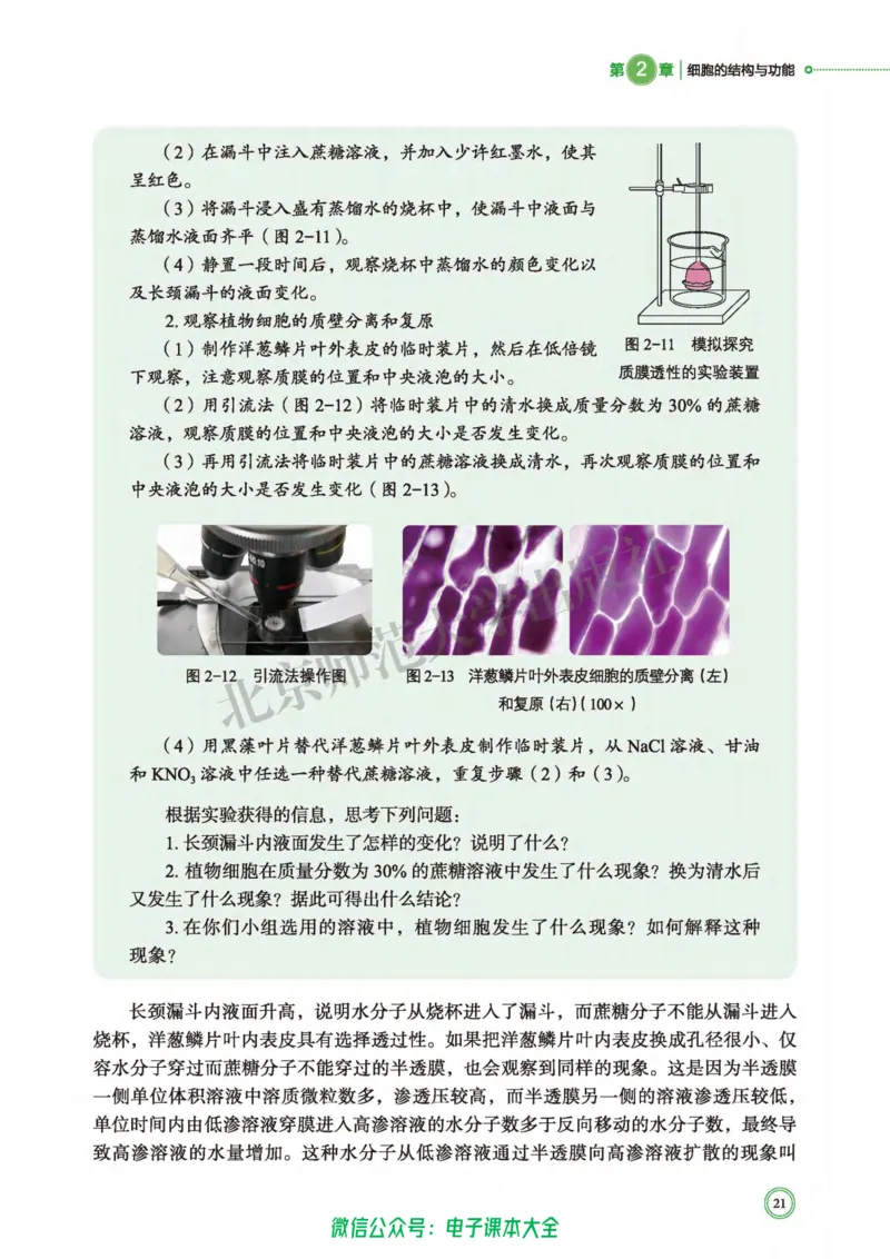 生物学必修1分子与细胞_高中三年全科资料_高中_高中电子教材_高中生物学_北师大