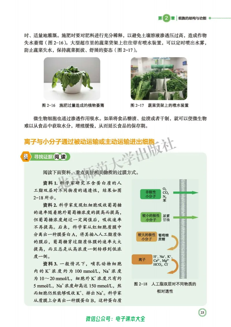 生物学必修1分子与细胞_高中三年全科资料_高中_高中电子教材_高中生物学_北师大