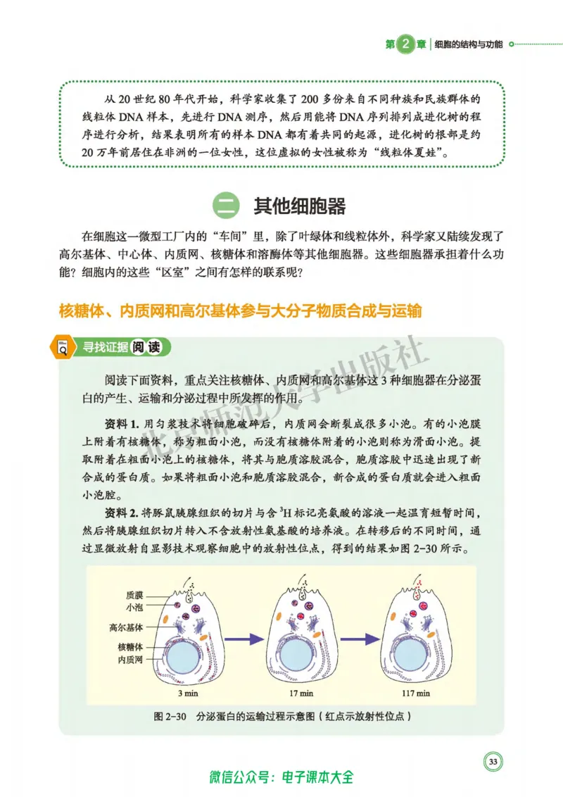 生物学必修1分子与细胞_高中三年全科资料_高中_高中电子教材_高中生物学_北师大