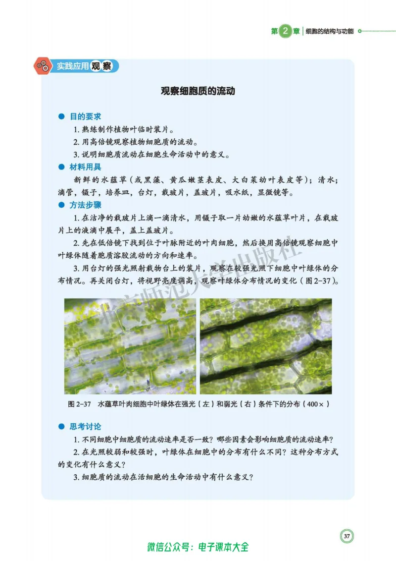 生物学必修1分子与细胞_高中三年全科资料_高中_高中电子教材_高中生物学_北师大