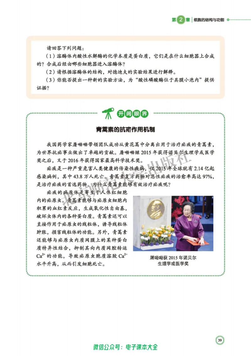 生物学必修1分子与细胞_高中三年全科资料_高中_高中电子教材_高中生物学_北师大