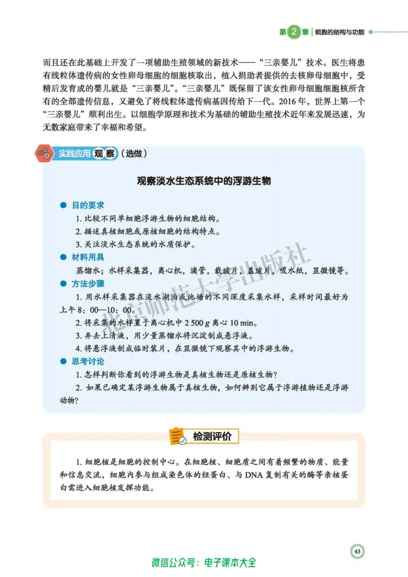 生物学必修1分子与细胞_高中三年全科资料_高中_高中电子教材_高中生物学_北师大